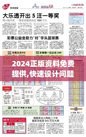 2024正版资料免费提供,快速设计问题方案_枪战版30.915