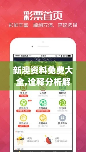 新澳资料免费大全,诠释分析解析_理财版59.902
