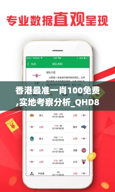 香港最准一肖100免费,实地考察分析_QHD88.440