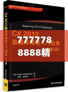 7777788888精准跑狗图正版,数据分析说明_D版48.888