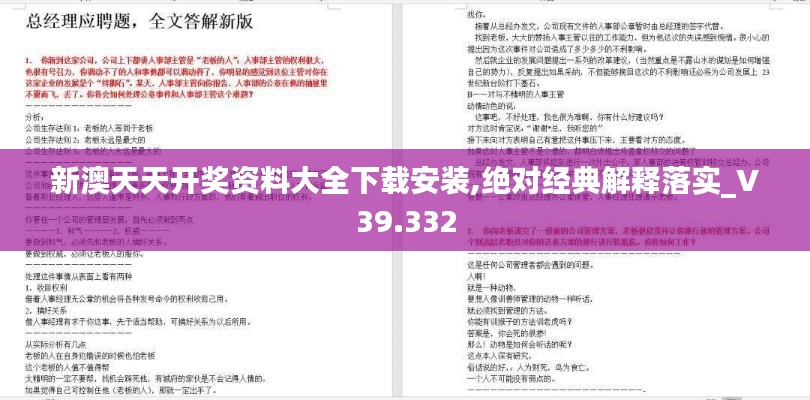 新澳天天开奖资料大全下载安装,绝对经典解释落实_V39.332