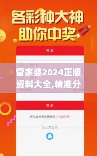 管家婆2024正版资料大全,精准分析实施步骤_The74.857