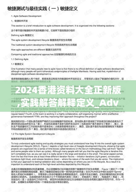 2024香港资料大全正新版,实践解答解释定义_Advanced27.598