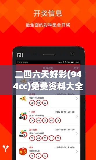 二四六天好彩(944cc)免费资料大全,实地数据评估解析_FHD42.714