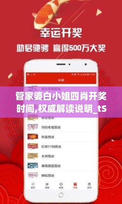 管家婆白小姐四肖开奖时间,权威解读说明_tShop59.256-6