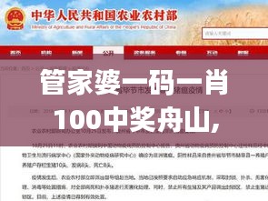 管家婆一码一肖100中奖舟山,专业执行问题_静态版17.941-5