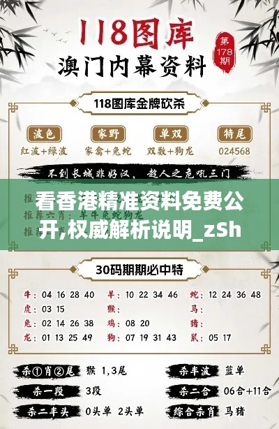 看香港精准资料免费公开,权威解析说明_zShop3.109-7