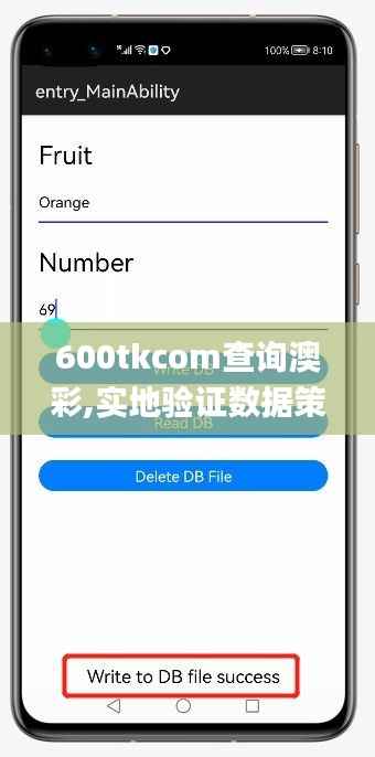 600tkcom查询澳彩,实地验证数据策略_轻量版93.479-9
