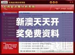 新澳天天开奖免费资料,实时更新解释介绍_OXG56.907时尚版