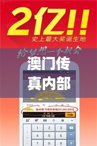 澳门传真内部绝密传真资料,专业解答执行_Mixed9.920