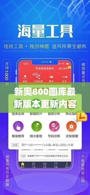 新奥800图库最新版本更新内容,前沿说明评估_XR13.348