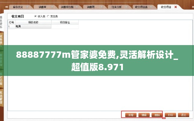 88887777m管家婆免费,灵活解析设计_超值版8.971