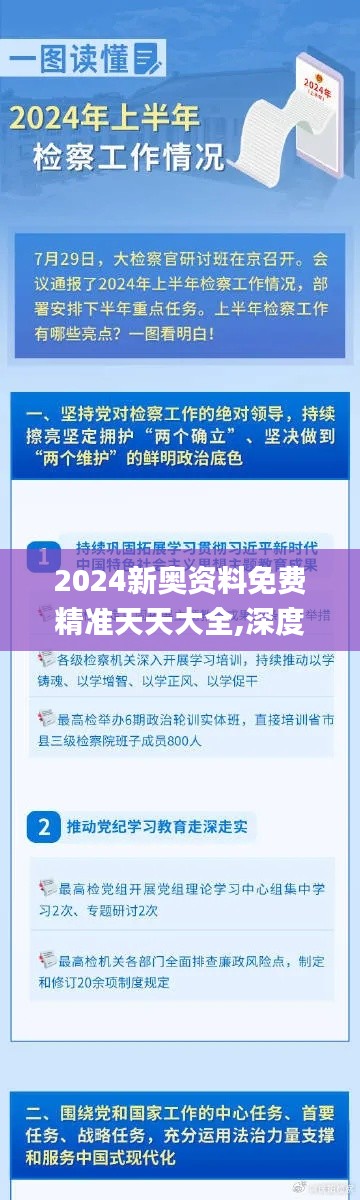 2024新奥资料免费精准天天大全,深度应用策略数据_C版18.851