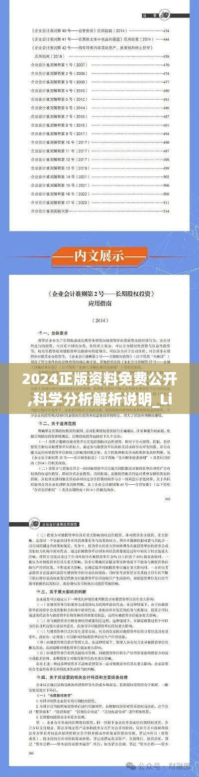 2024正版资料免费公开,科学分析解析说明_Lite1.900