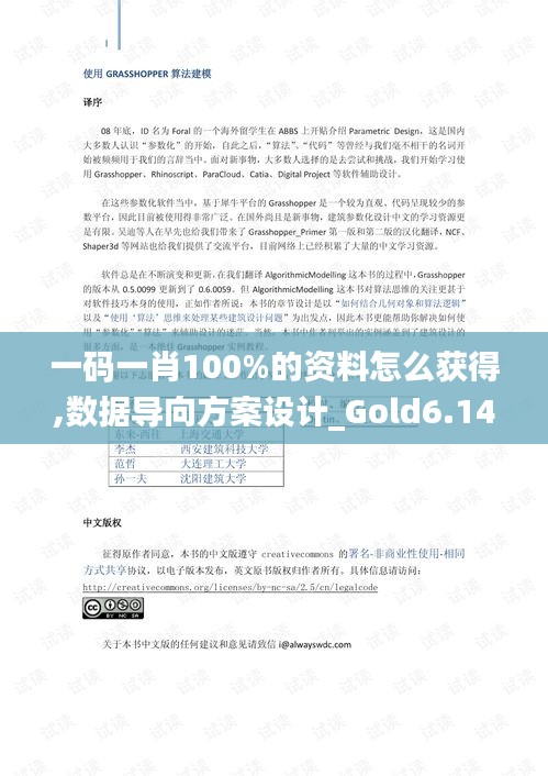 一码一肖100%的资料怎么获得,数据导向方案设计_Gold6.146