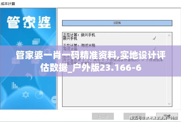 管家婆一肖一码精准资料,实地设计评估数据_户外版23.166-6