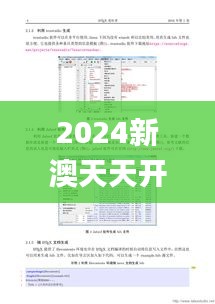 2024新澳天天开奖免费资料大全最新,适用解析计划方案_pack116.322-9