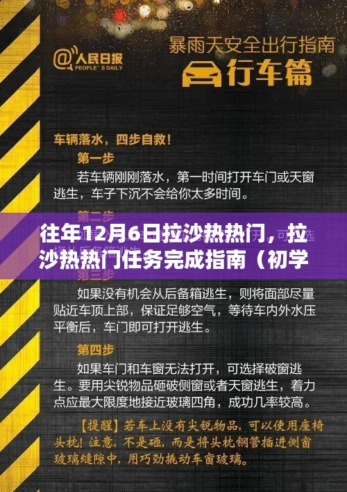 拉沙热热门任务完成指南，从初学者到进阶用户的攻略分享