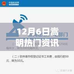 嵩明温馨日常,12月6日热门资讯与家的温暖时刻