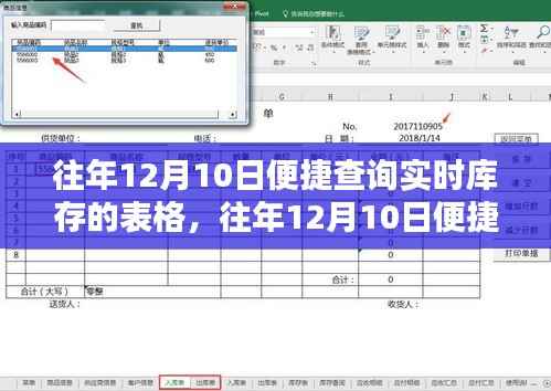 往年12月10日实时库存查询表格产品评测及便捷使用指南