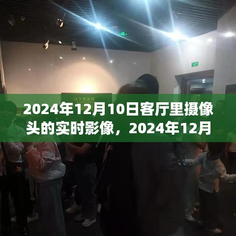 心灵远行，客厅里的自然之旅与实时探索