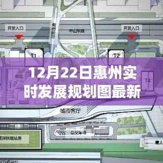 惠州发展规划图最新更新,冬日阳光下的温馨日常规划之旅