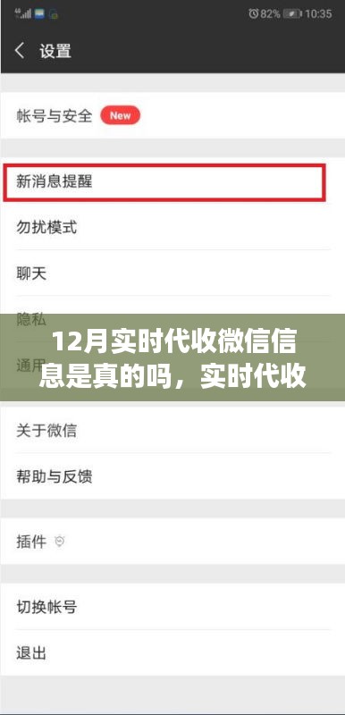 揭秘，实时代收微信信息的风潮背后的真相与影响——聚焦12月事件分析