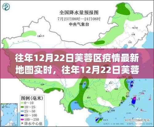 窥探往年12月22日芙蓉区疫情动态,实时地图分析与个人立场阐述