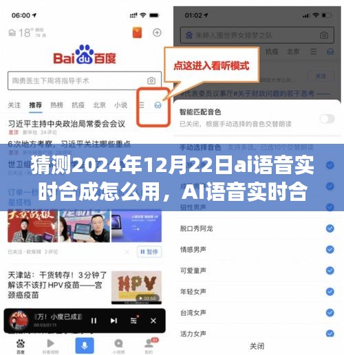 AI语音实时合成技术展望，预测未来应用体验与2024年创新应用体验