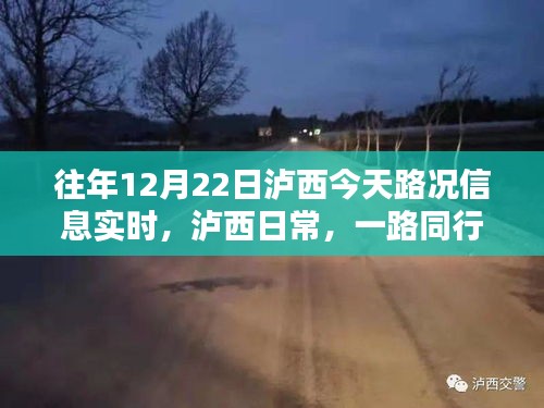 泸西今日实时路况信息及冬日温馨出行体验