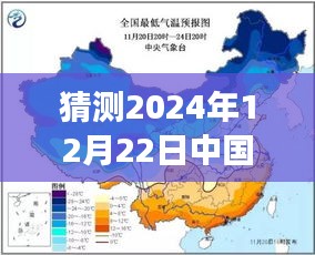 2024年12月22日天气预报猜想，冬日暖阳下的温情暖风