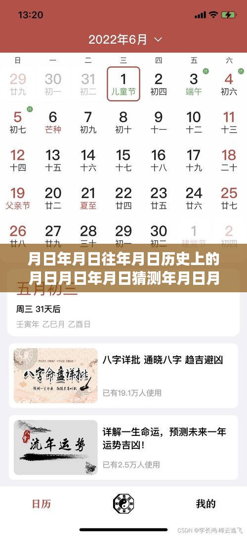 月日月年巅峰之路，历史变迁中的自我超越与实时成就记录