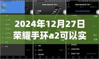 荣耀手环A2实时心率监测,开启健康自信的学习与成长之旅