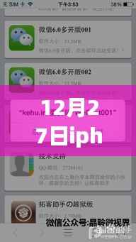 揭秘,iPhone微信实时位置共享免越狱技术革新背后的故事