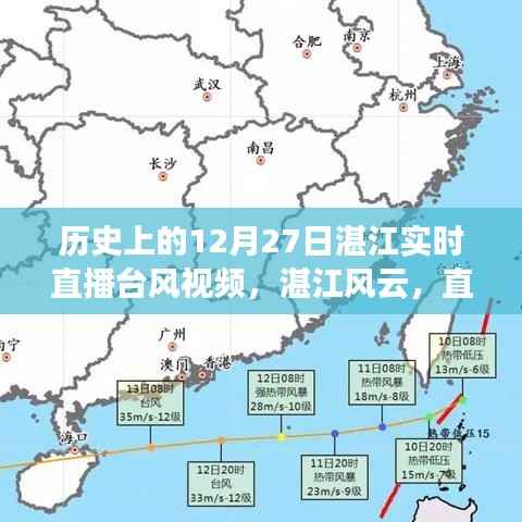 湛江台风直播回顾,风云变幻中的暖心时刻与友情见证