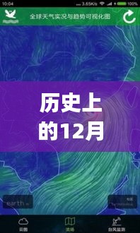 历史上的12月27日卫星云图app安卓版下载全解析，深度评测与介绍