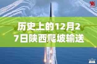陕西爬坡输送机历史价格回顾,探寻时光尘埃中的心灵之旅