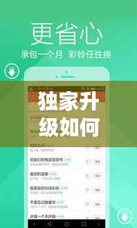 独家升级如何操作:独家升级如何操作手机