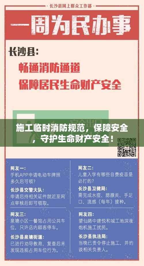 施工临时消防规范,保障安全,守护生命财产安全!