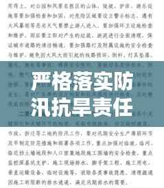 严格落实防汛抗旱责任:关于进一步做好防汛抗旱工作的通知