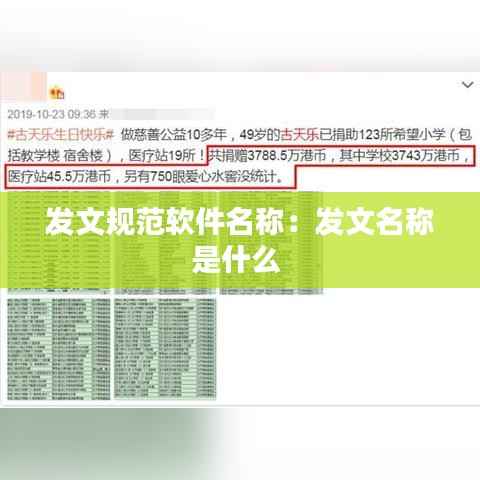 发文规范软件名称:发文名称是什么
