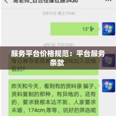 服务平台价格规范:平台服务条款