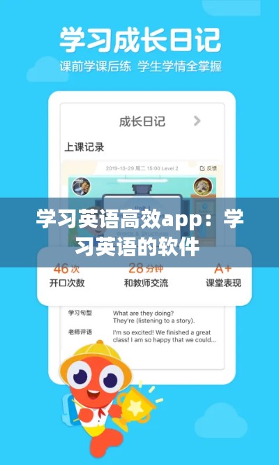 学习英语高效app：学习英语的软件 