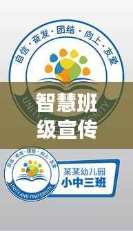 智慧班级宣传图片大全:智慧班班徽怎么画