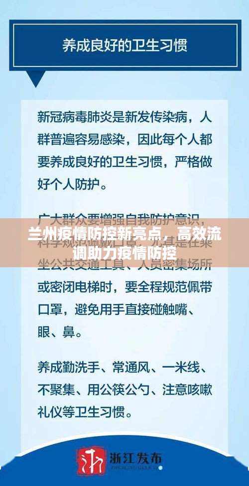 兰州疫情防控新亮点，高效流调助力疫情防控