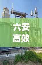 六安高效沉淀池生产,引领水处理技术革新