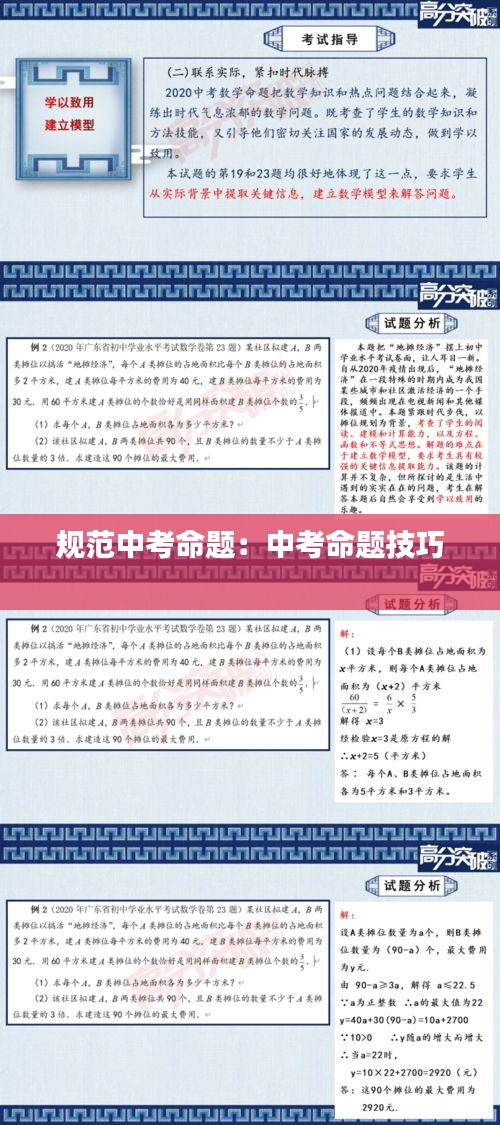 规范中考命题：中考命题技巧 