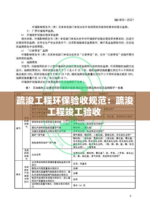 疏浚工程环保验收规范：疏浚工程竣工验收 