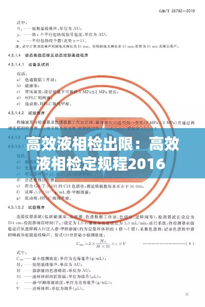 高效液相检出限：高效液相检定规程2016 