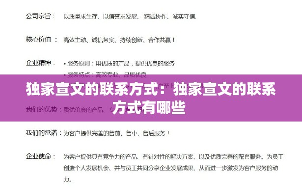 独家宣文的联系方式：独家宣文的联系方式有哪些 
